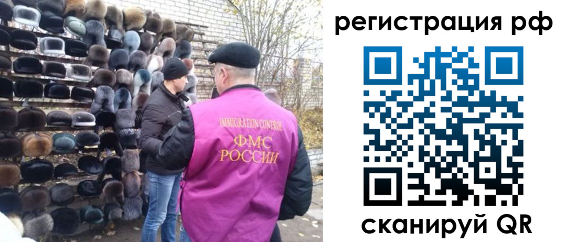 прописка для работы в Омской области
